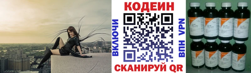 Кодеин напиток Lean (лин)  Купить где  Волжский 
